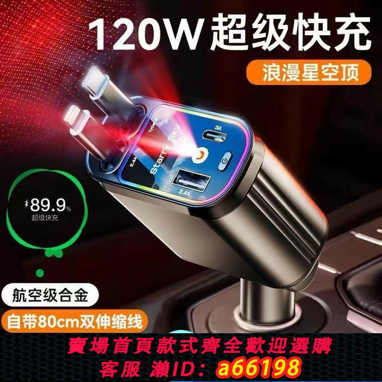 【臺灣公司 可開發票】星空車載充電器華為手機超級快充伸縮線一拖四汽車點煙器轉換插頭