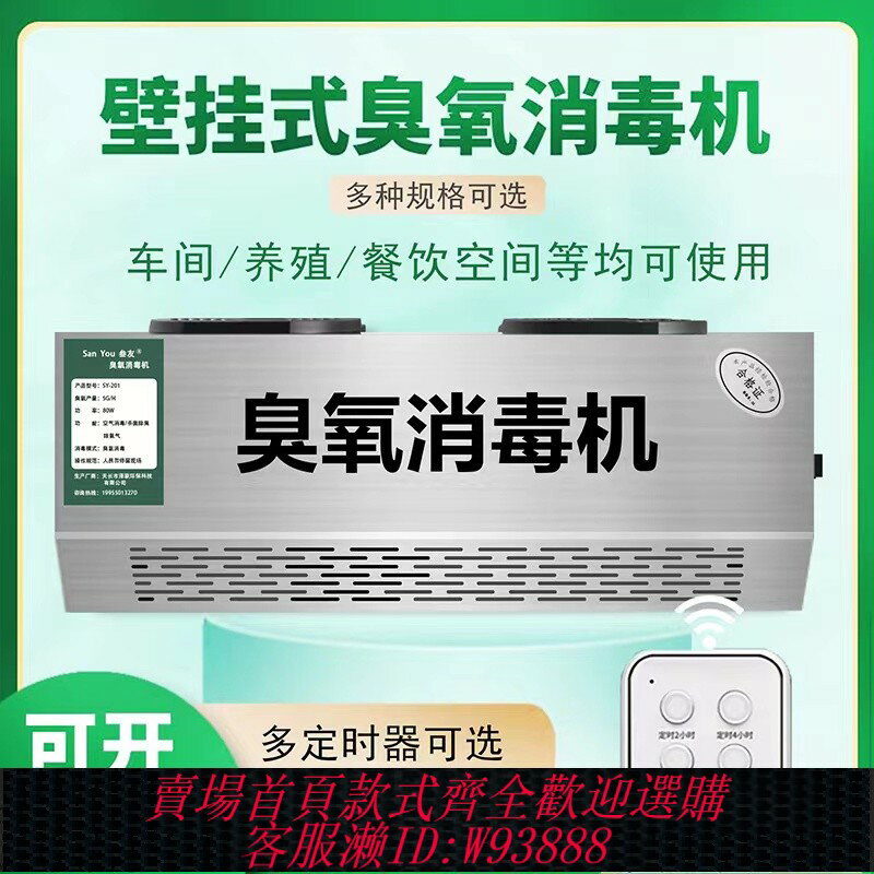 {臺灣公司貨 可打統編}壁掛式臭氧發生器空氣凈化消毒機養殖場食品廠垃圾房車間殺菌除臭
