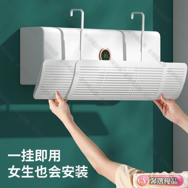 【全球優品匯】冷氣擋板.擋風版.防直吹.空調擋板.空調擋風板防直吹壁掛式通用遮風擋板月子防風罩免安裝空調擋風簾