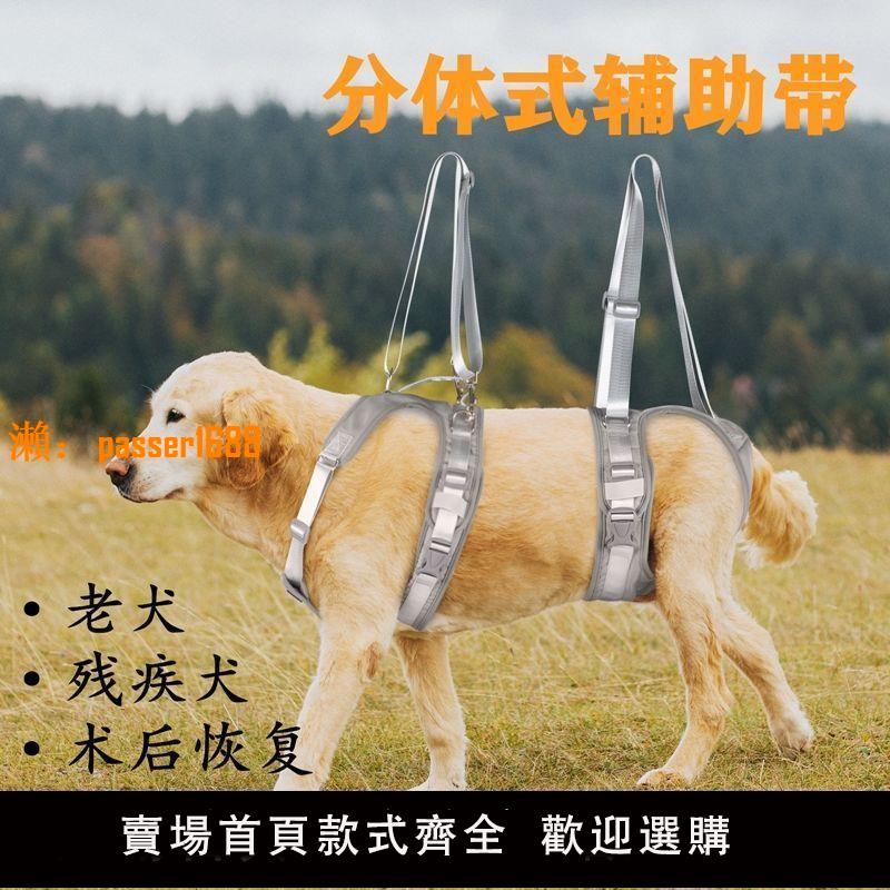 【新品熱銷】狗狗輔助帶可調節胸背寵物輔助帶背心式大型犬癱瘓犬前后腿輔助器
