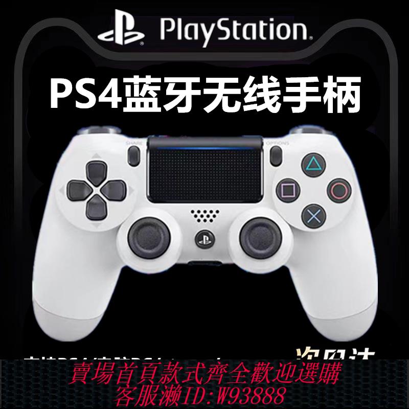 {可刷卡 打統編}全新索尼PS4遊戲手柄pro無線藍芽IOS電腦安卓平板steam遊戲控制器