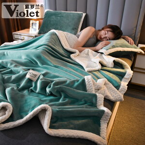 紫羅蘭多功能加厚保暖雙層毛毯法蘭絨毯寶寶絨單雙人宿舍午休蓋毯