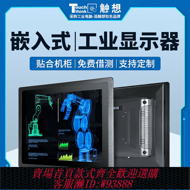 {臺灣公司貨 可打統編}觸想智慧10/15/23.8寸工業顯示器電容工控觸控式螢幕嵌入式防水抗幹擾