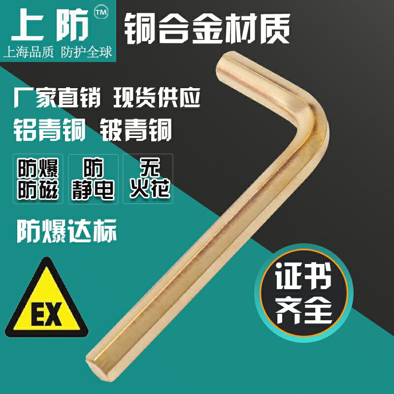 上防防爆工具防爆防磁鋁青銅內六角扳手防爆內六角扳手銅合金促銷