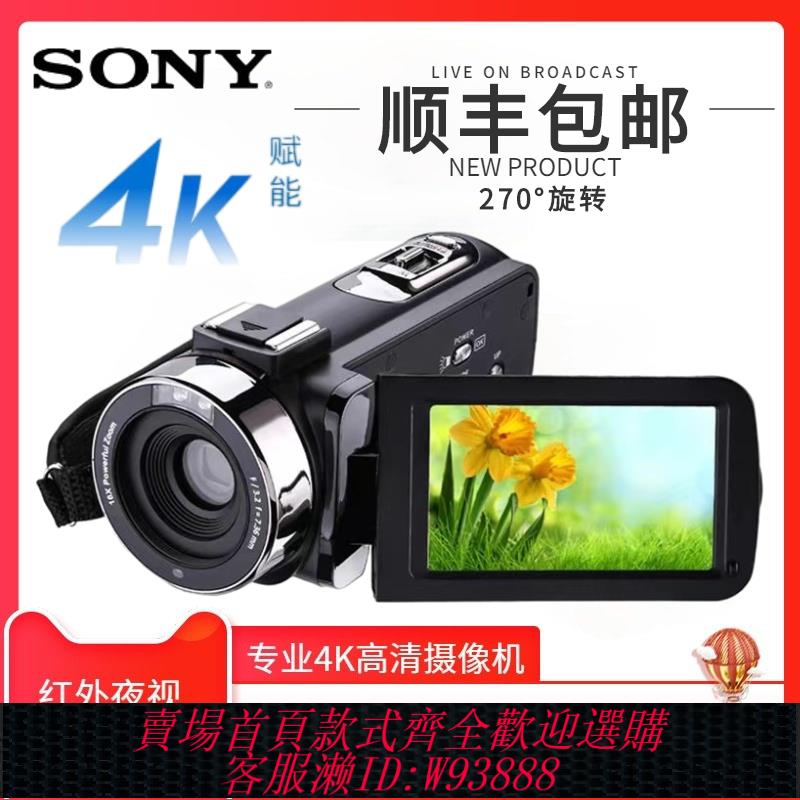 {可刷卡 打統編}Sony索尼攝像機家用旅遊會議攝影專業手持DV錄像機高畫質數碼4k照相