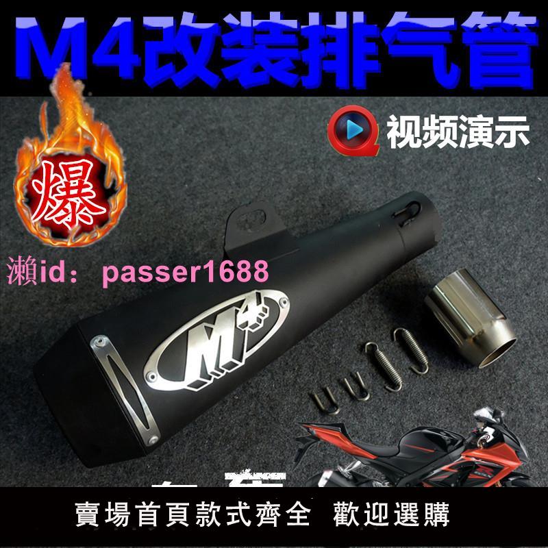 摩托車大排量改裝跑車排氣管地平線150/250/350機車M4炸街排氣管