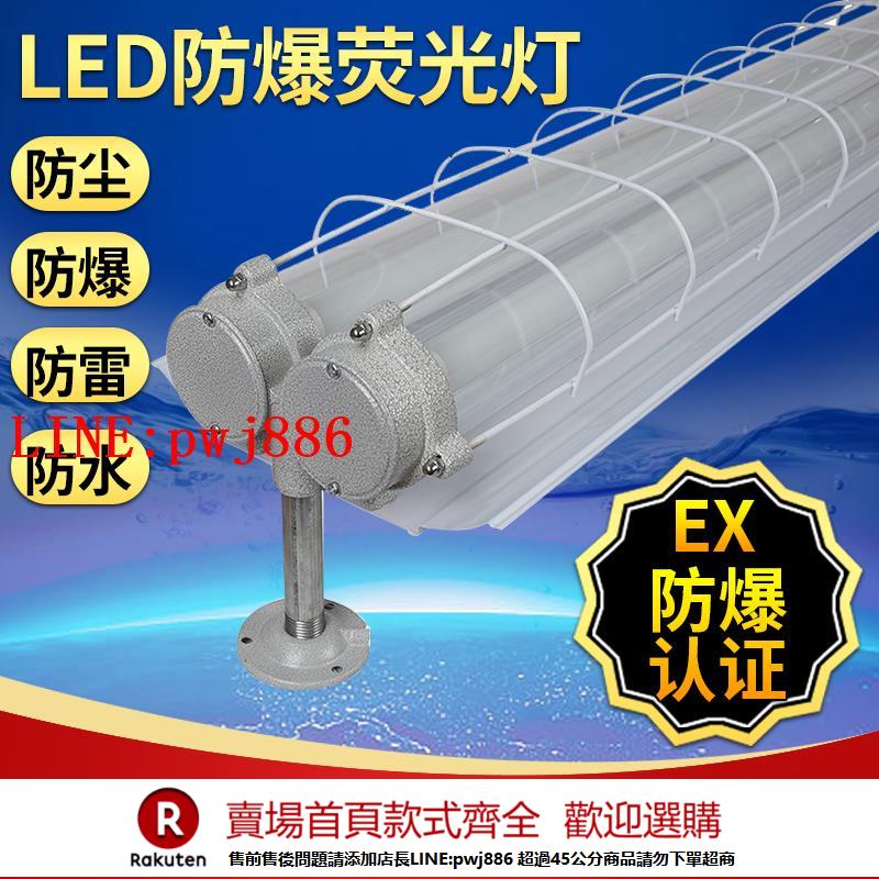 【諮詢客服驚喜多多】LED防爆燈單雙燈管隔型熒光燈工廠倉庫車間1.2米t8戶外防水射燈