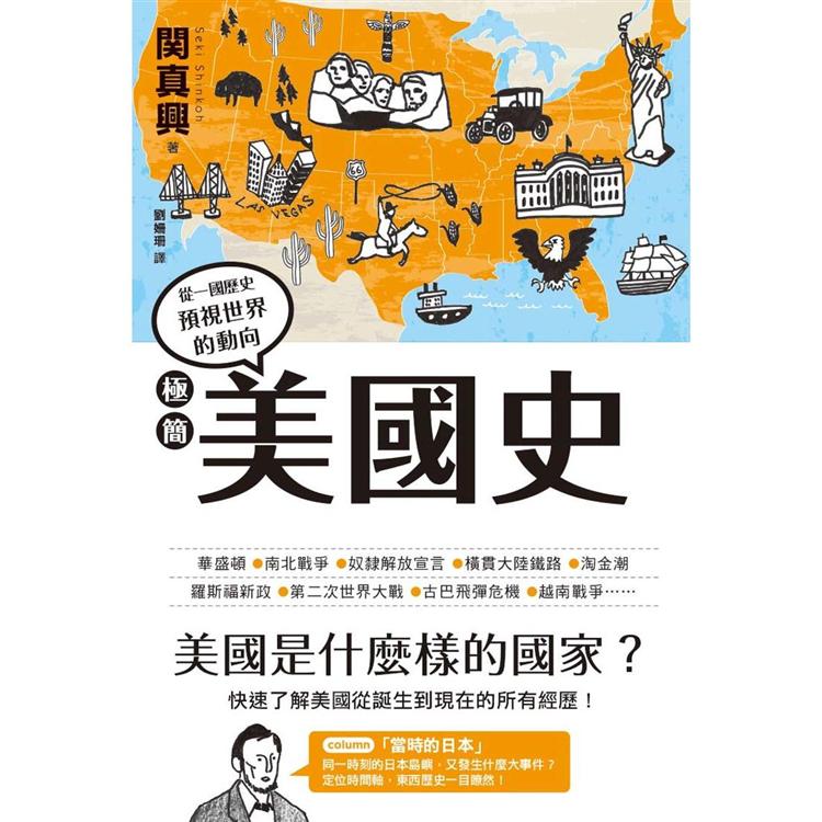 極簡美國史