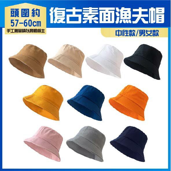 百搭款│復古素色漁夫帽│男女款│中性款│10色│