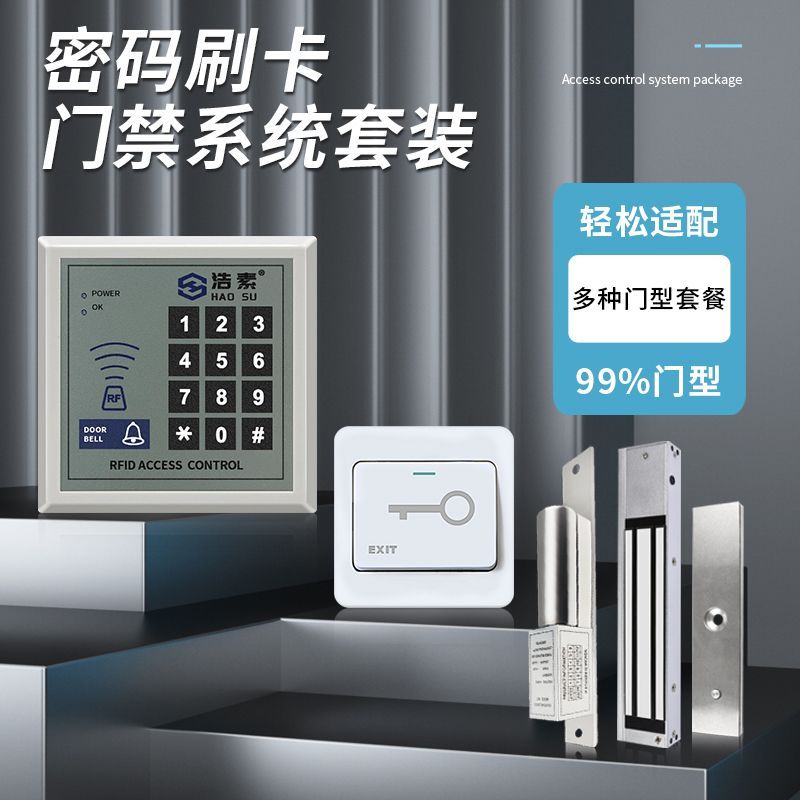 【台灣公司 超低價】M3電子電磁門禁系統一體機感應刷卡密碼開門鐵門玻璃門磁力電插鎖 2