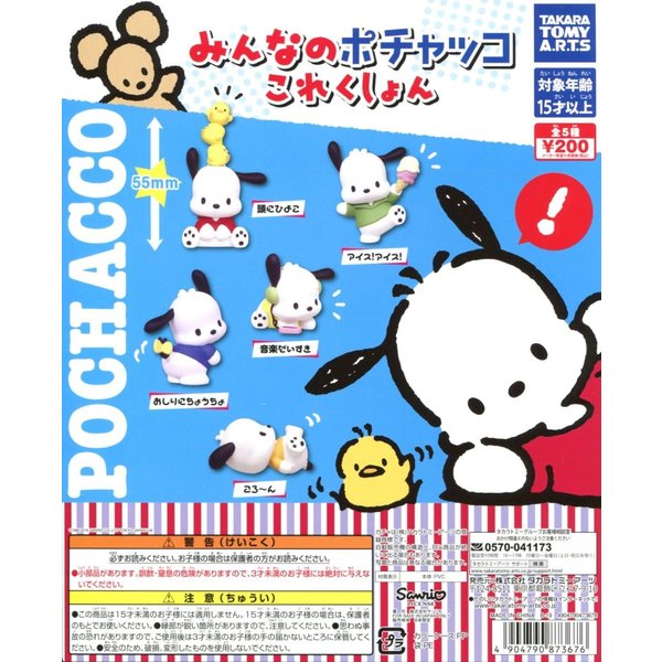 大賀屋 日貨 轉蛋 帕恰狗 公仔 扭蛋 擺飾 小扭蛋 兒童玩具 娃娃 裝飾 收藏 玩具 三麗鷗 正版 L00011496