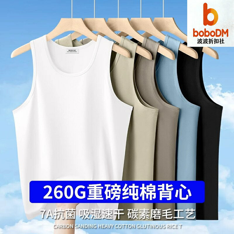 【7A抗菌重磅】純棉背心 男士背心 運動背心 健身背心 汗衫 坎肩 260g高克重純棉 吸溼透氣 夏季無袖T恤 健身訓練必備