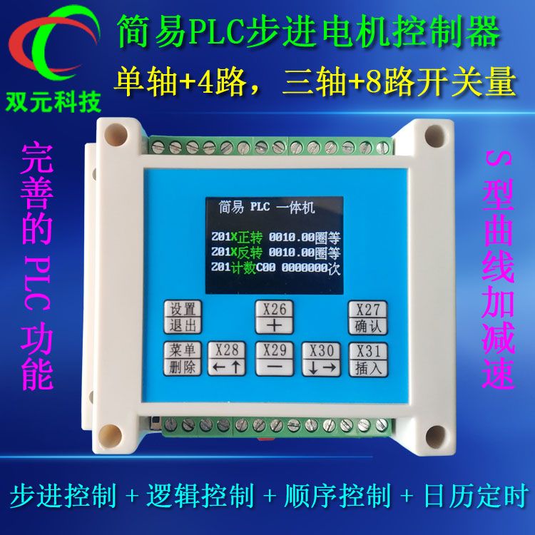 【最低價 公司貨】可程式設計單軸步進電機三軸步進伺服電機控制器加4路8路電磁閥控制器