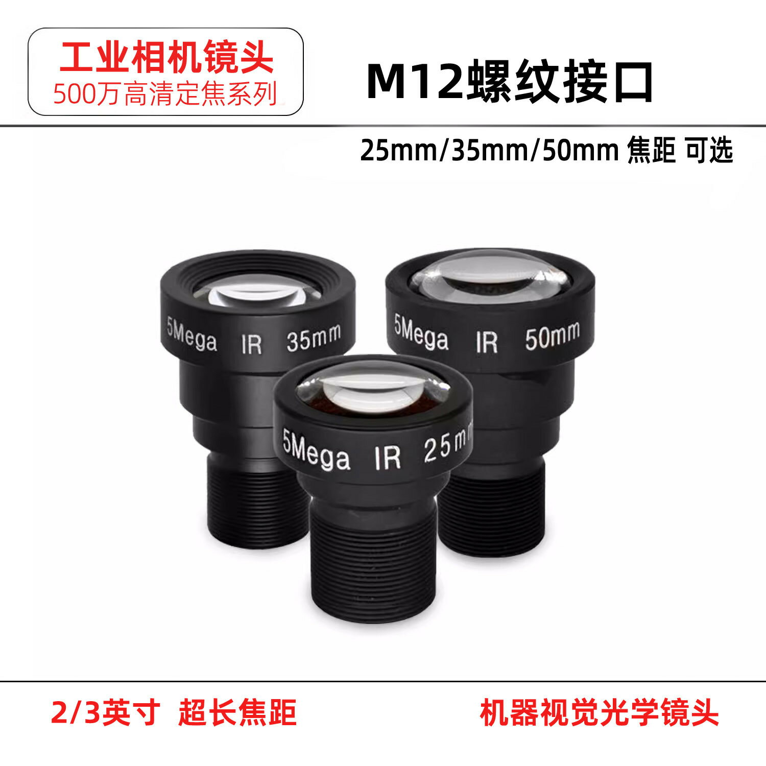 500萬高畫質畫素工業相機鏡頭M12口長焦25/35/50mm機器視覺光學配件【Snowbelle優選】
