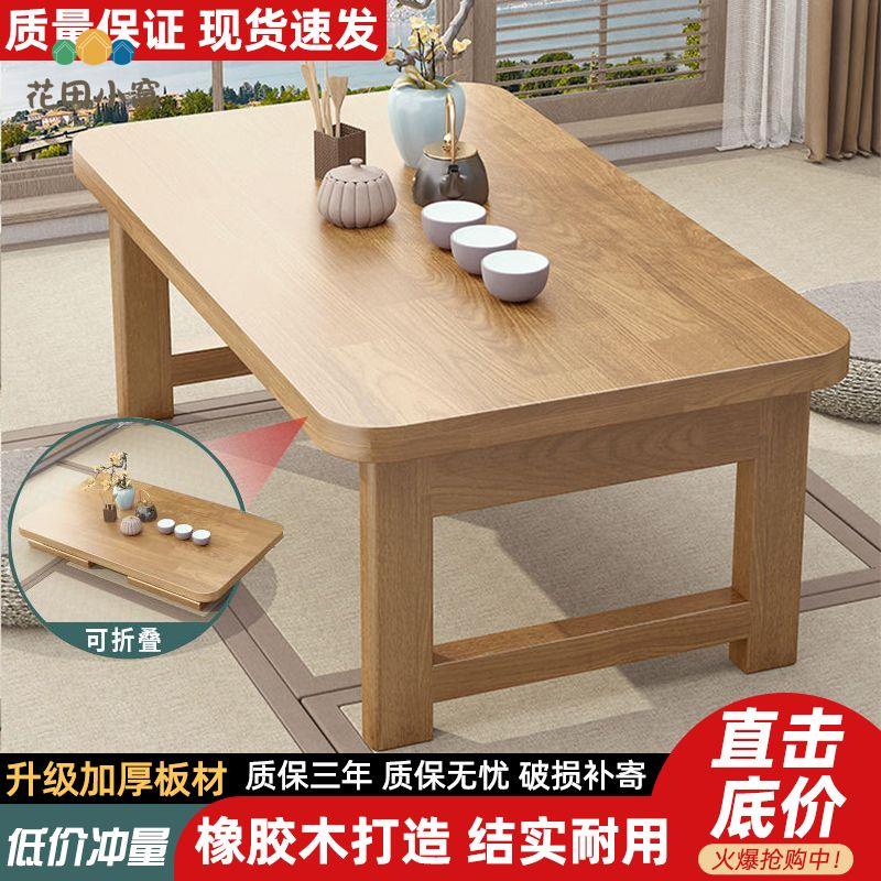 折疊桌 橡膠木炕桌 家用實木榻榻米小茶幾 飄窗桌 床上學習桌 電腦矮桌[PP0521021]
