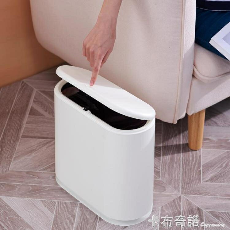 衛生間垃圾桶有蓋廁所家用客廳創意防水防臭自動打包按壓式窄縫 全館免運