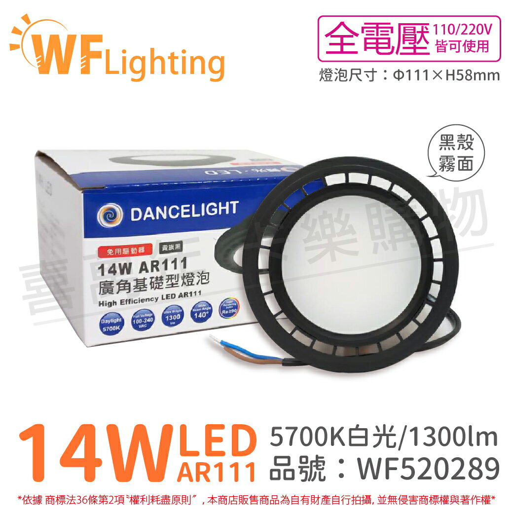 舞光 LED 14W 5700K 白光 AR111 全電壓 黑殼霧面 高演色 燈泡_WF520289