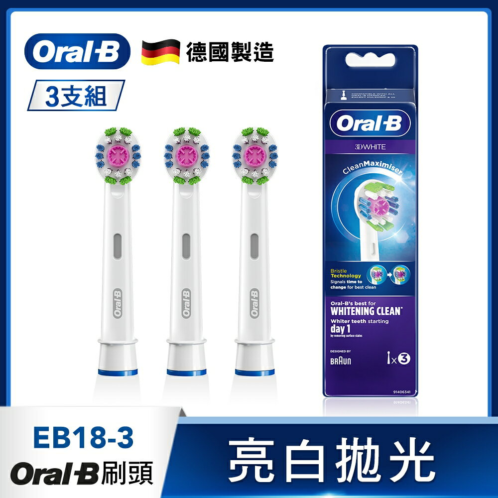 Oral-B 歐樂B 專業美白刷頭（3入）EB18-3