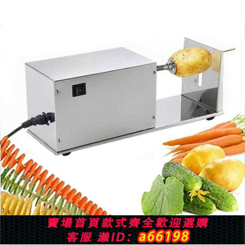 【臺灣公司 可開發票】電動不銹鋼薯塔機商用家用廚房裝置薯塔快速切片機旋風薯片機出口