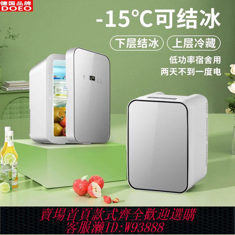 {可刷卡 打統編}德國品牌迷你小冰箱宿舍車家兩用冷凍冷藏低噪音辦公室小型冰櫃
