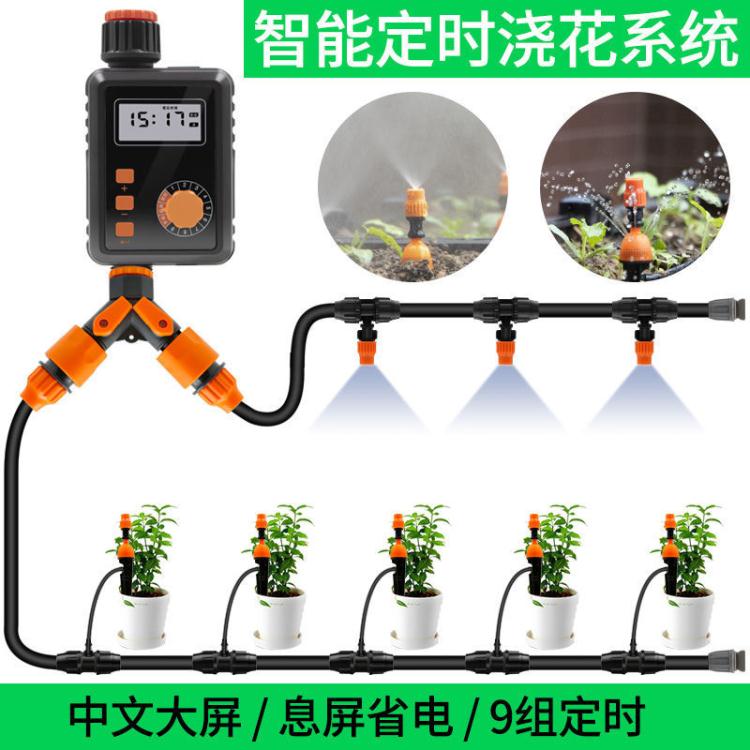 自動定時澆水澆花器花園陽臺盆栽噴淋滴灌霧化神器系統懶人控制器