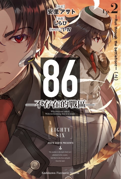 【電子書】86-不存在的戰區- (2) 0