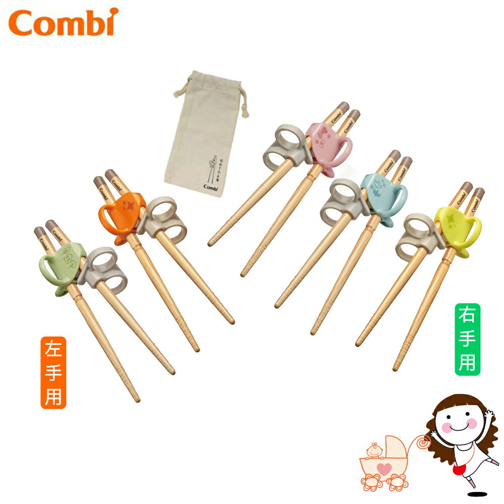 【Combi】康貝 木製三階段彈力學習筷 贈學習筷環保收納袋 多款可選 | 寶貝俏媽咪