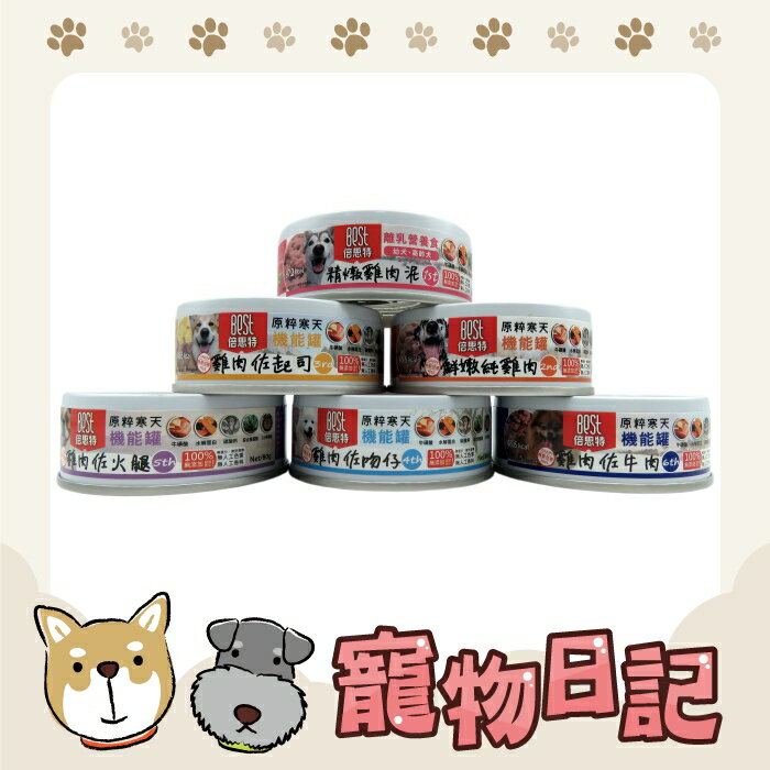 一箱24罐 Best倍思特原粹寒天機能犬罐無穀機能狗罐六種口味80g 寵物日記 Rakuten樂天市場