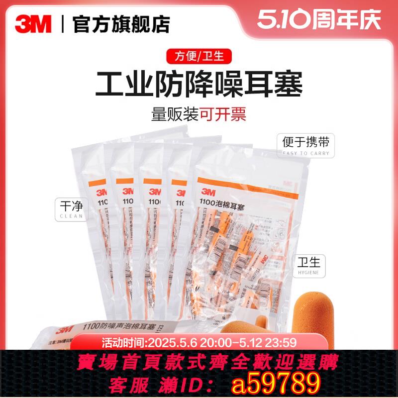 【臺灣公司 可打統編】3M隔音耳塞1100防降噪音睡眠睡覺用工作機械抗噪工業靜音耳塞PSD