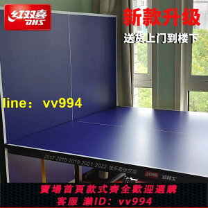紅雙喜乒乓球桌高級家用可折疊移動乒乓球臺標準室內兵乓球案子