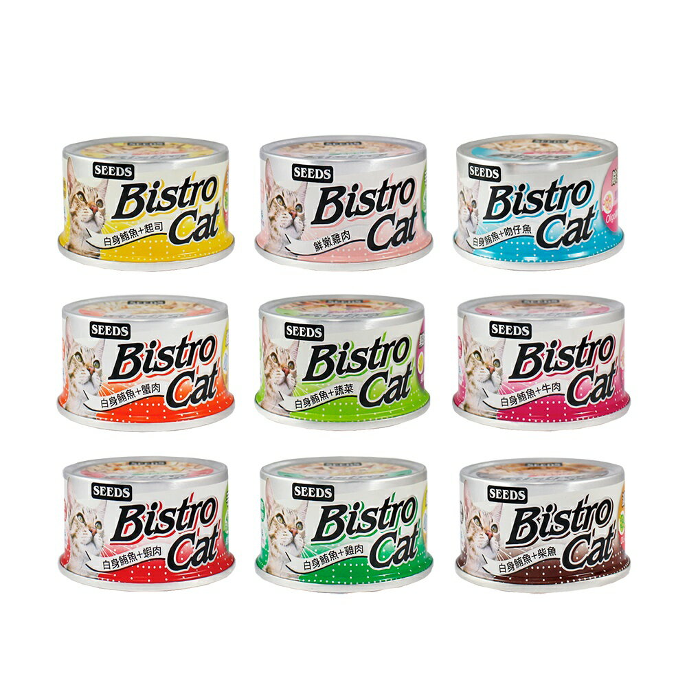 SEEDS 惜時 Bistro Cat 特級銀貓健康餐罐 小銀罐 貓罐 白肉罐 85g
