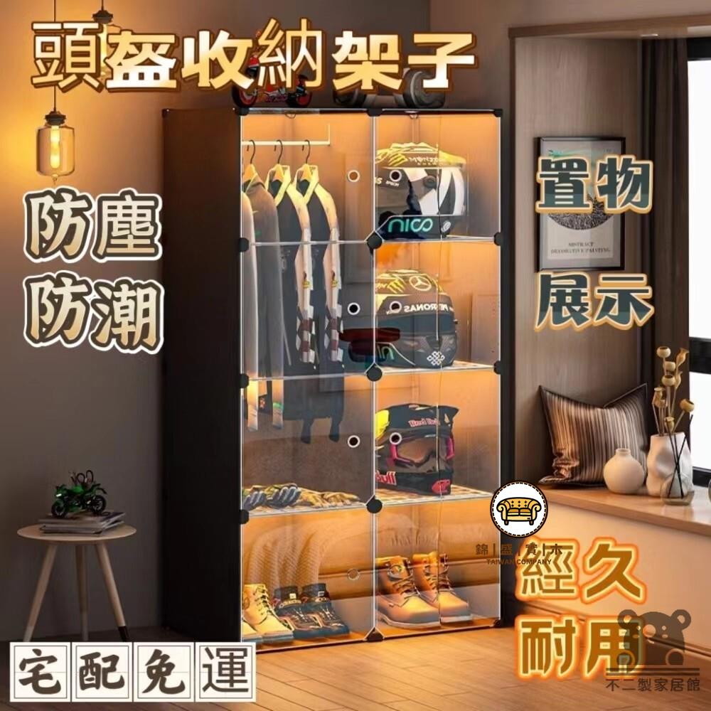 可開發票 工廠現貨 【頭盔收納架子 宅配免運】摩托車帽子收納櫃 家用放置盒頭盔 衣服掛鉤架 落地收納 多功能收納置物 手辦展示架特惠/全館折扣 售後保障 j547