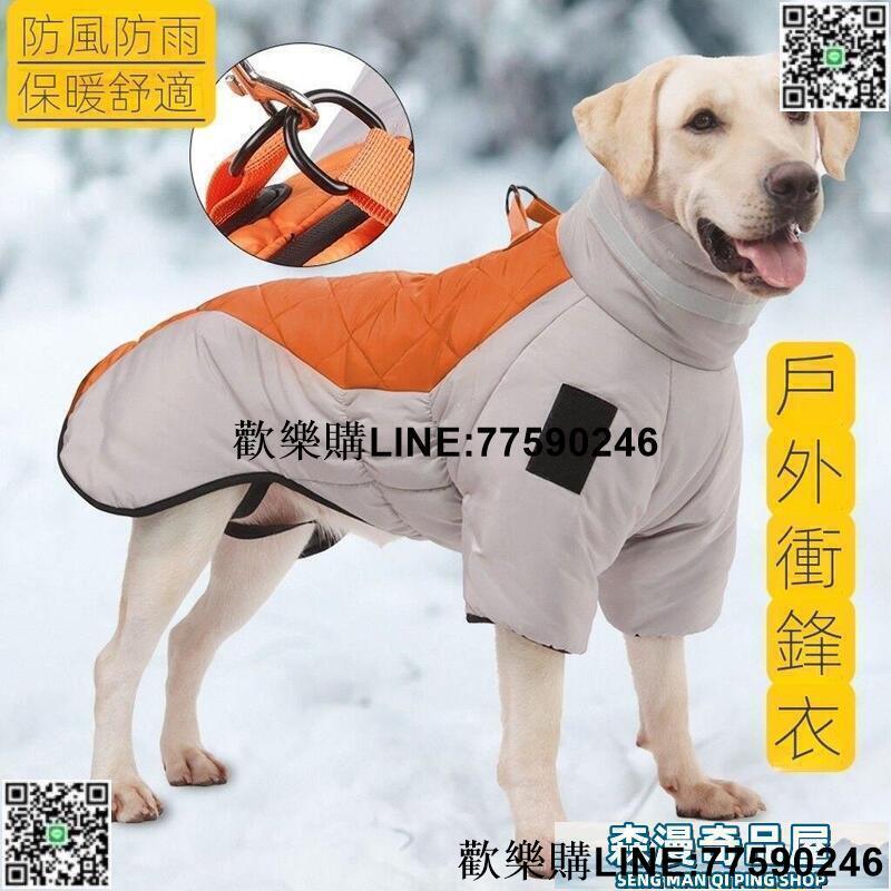 【歡樂購】狗狗yifu 寵物fu裝秋冬款狗狗兩腳棉yi金毛大型犬加厚保暖披風式反光狗yifu