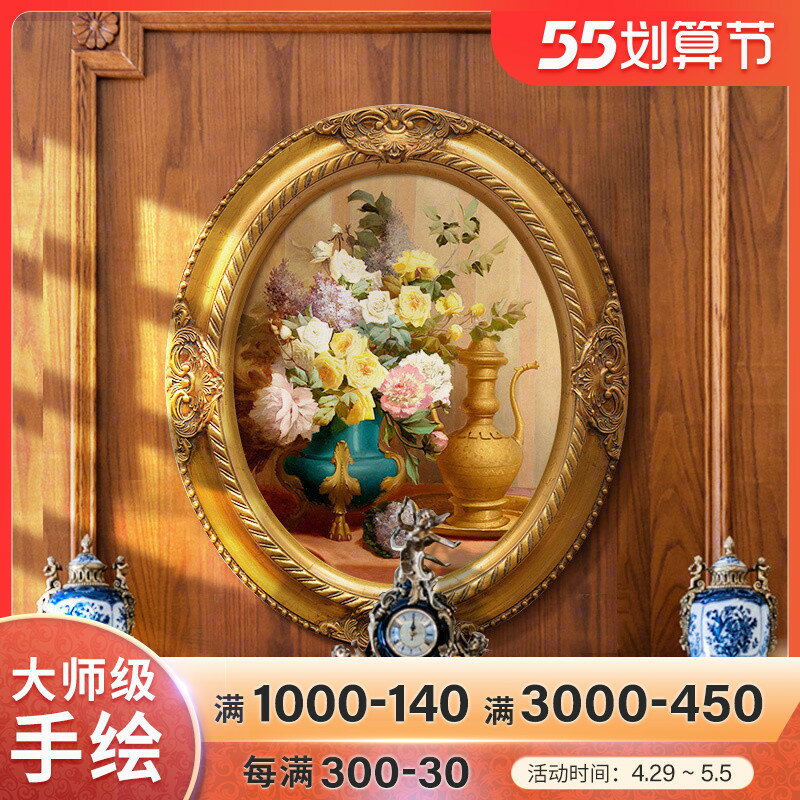 歐式古典花卉風景美式油畫橢圓形壁畫餐廳臥室玄關裝飾畫手繪掛畫