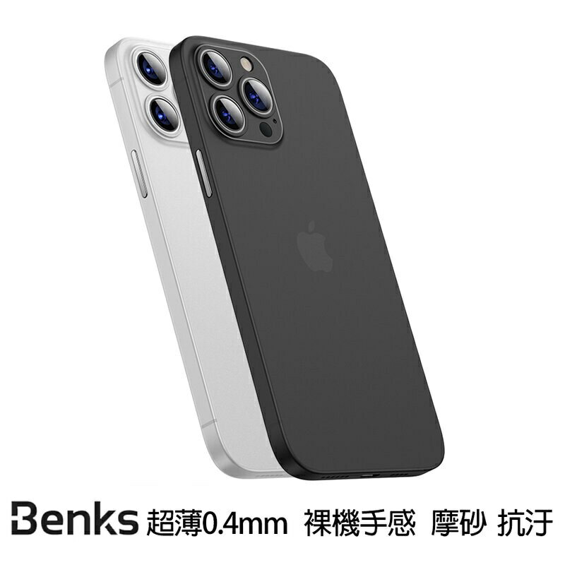 強強滾p-【現貨】Benks iPhone13系列 Lollipop 0.4mm超薄磨砂保護殼