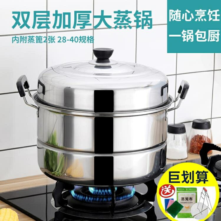 湯鍋 加厚雙層不銹鋼蒸鍋家用二層蒸饃蒸魚鍋32 34 40cm特大號商用湯鍋 免運 開發票