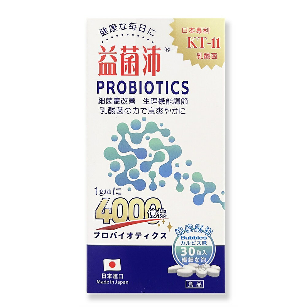 益菌沛-口腔益生菌(口溶錠) 30錠/盒 (5045) *小柚子*
