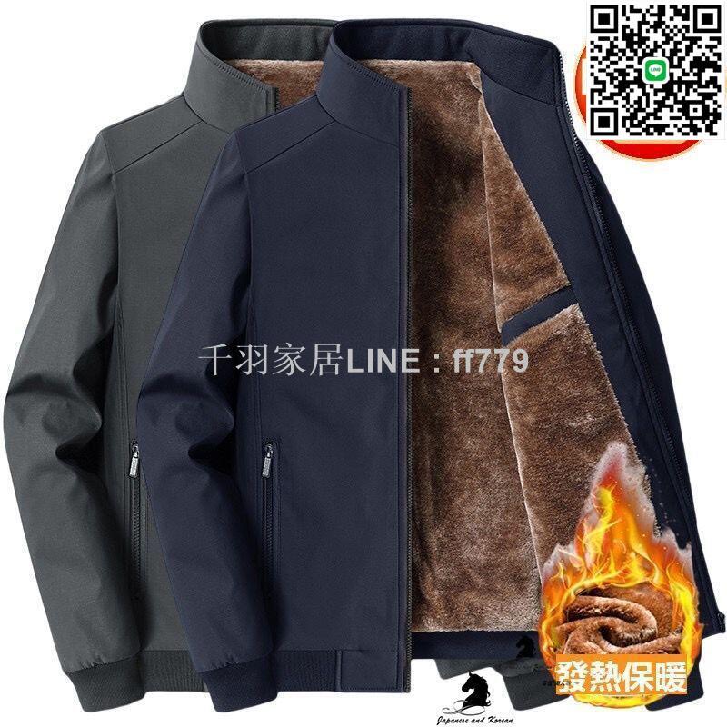 【卓越優選館】【大碼M-8XL】發熱保暖夾克 刷毛防風保暖外套 加絨加厚立領夾克男秋冬季休閒商務中老年人爸爸裝外套 大尺