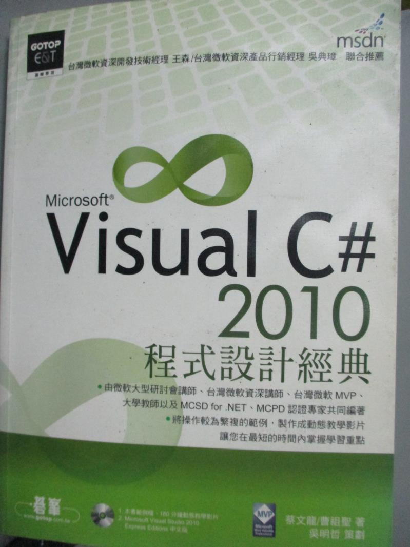 【書寶二手書T1／電腦_ZGE】Visual C#2010程式設計經典_原價650_曹祖聖.