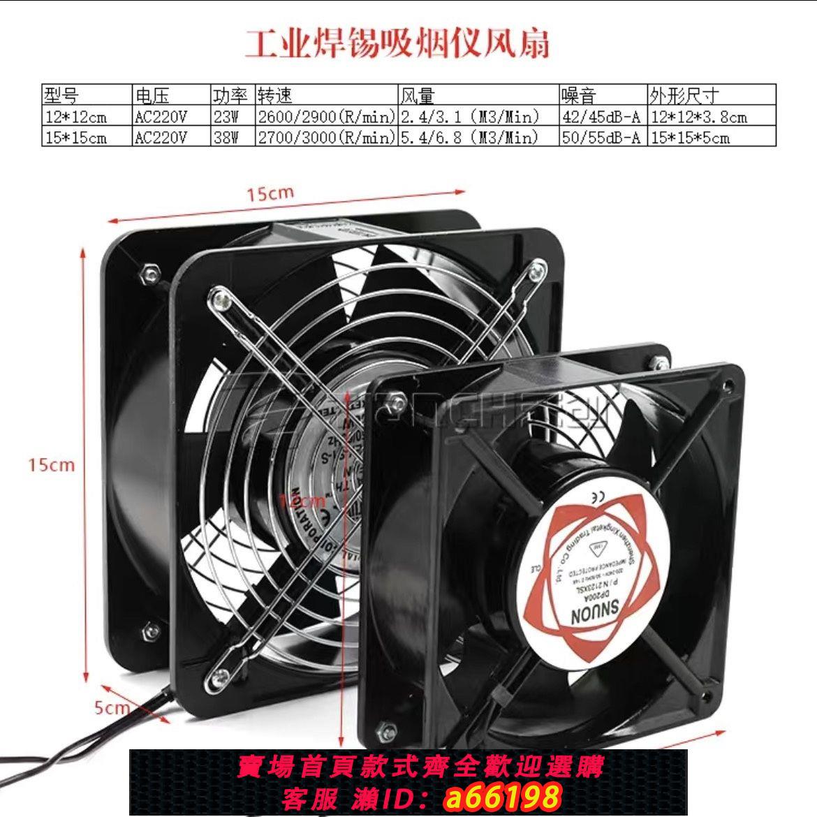 【臺灣公司 可開發票】烙鐵風扇排氣扇烙鐵焊接排氣扇焊接工具工業吸煙儀風扇小風扇排氣