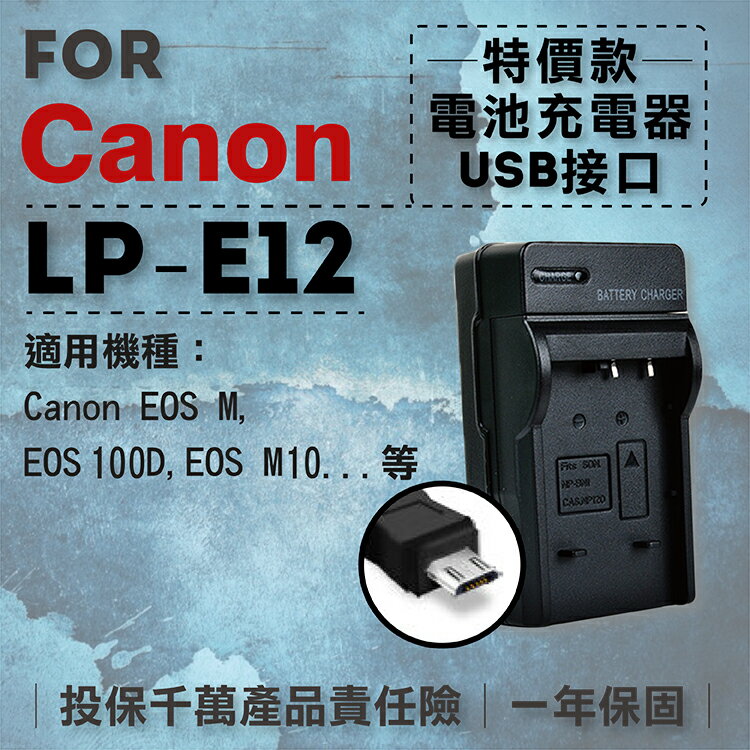 全新現貨@攝彩@超值USB充 隨身充電器 for Canon LP-E12 行動電源 戶外充 體積小 一年保固