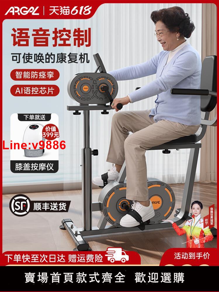 【台灣公司 超低價】老人語音智能中風偏癱上下聯動康復訓練器材腳踏車手腿部電動座椅