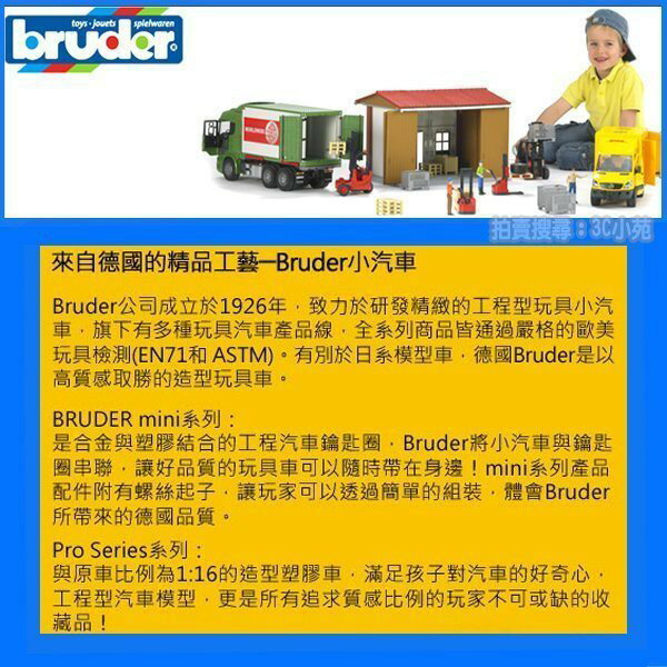 【Fun心玩】RU3570 麗嬰公司 德國製造 BRUDER 1：16 大吊車 吊車型 工程車 大型汽車 兒童玩具 禮物 8