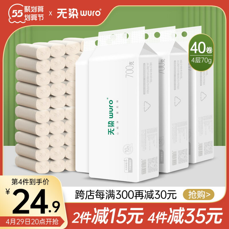 無染卷紙竹纖維本色衛生紙家用廁紙無芯4層加厚實惠裝整箱70g40卷