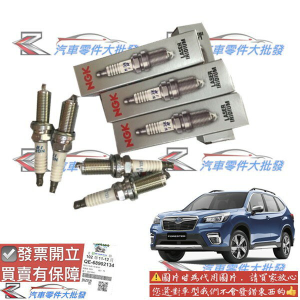 速霸陸 森林人 2008-2024年 FORESTER 日本NGK 火星塞 火花塞 0201