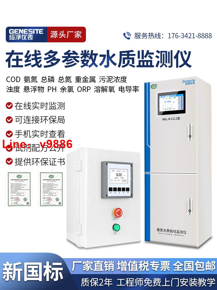 【可開發票】定製 工業在線COD氨氮總磷總氮檢測儀環保數採儀ph餘氯濁度分析監測儀