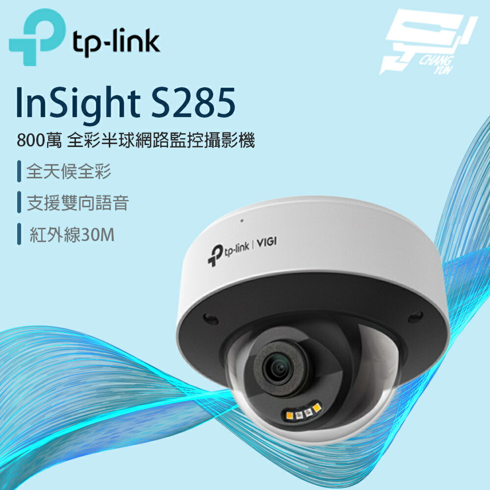 TP-LINK 昌運監視器 VIGI 8MP全綵球型網路攝影機 請來電洽詢