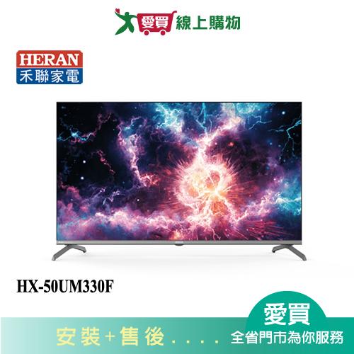 HERAN禾聯50型4K聯網液晶顯示器HX-50UM330F 含配送+安裝【愛買】