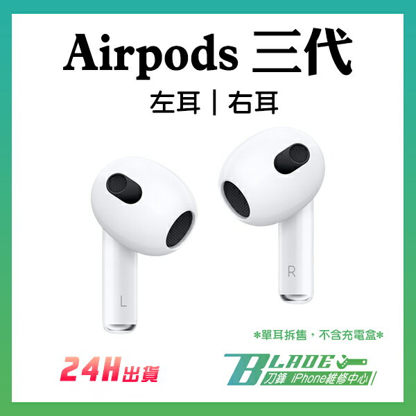 Apple AirPods 右耳-