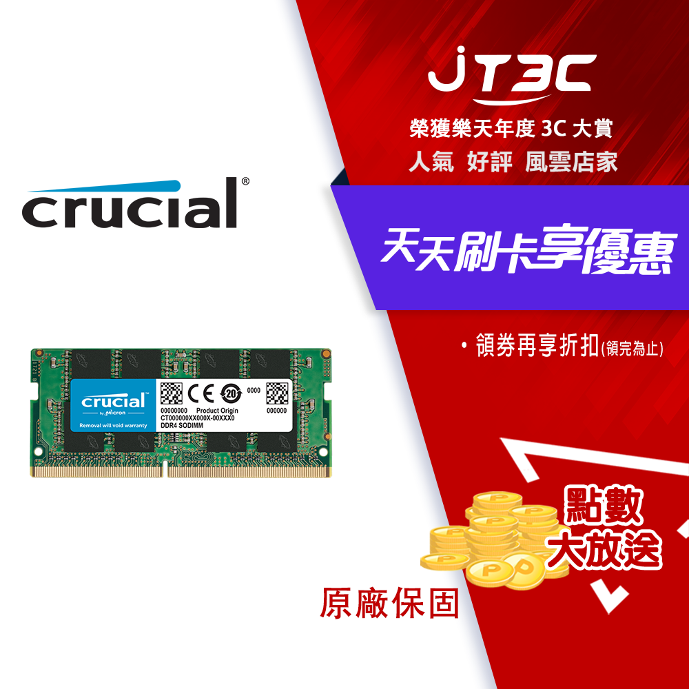 【最高3000點回饋+299免運】Micron 美光 NB-DDR4 3200 16GB 筆記型記憶體 RAM (原生) CT16G4SFRA32A★(7-11滿299免運)